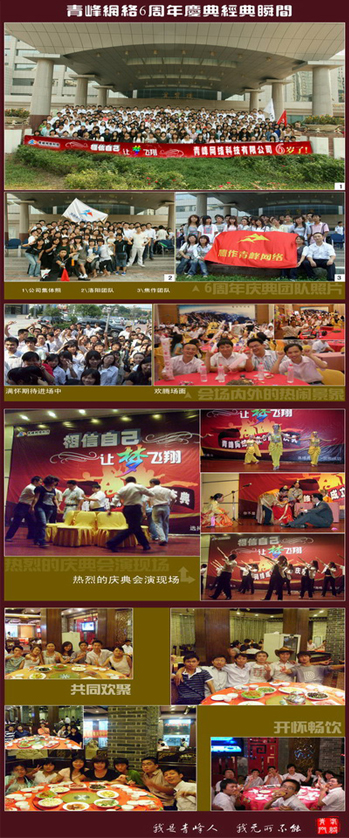 賀：青峰公司成立6周年！