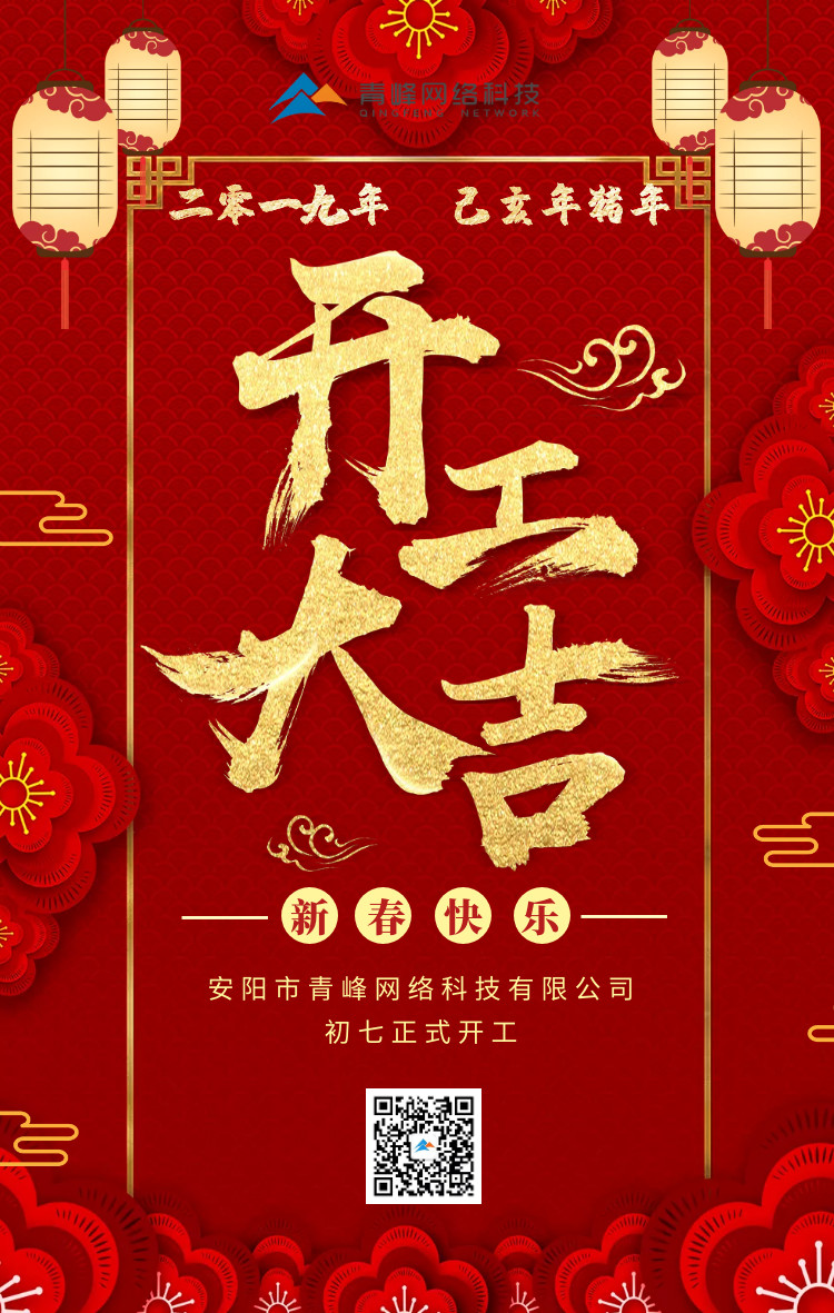 安陽青峰，開工大吉！
