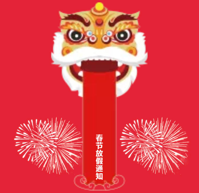 安陽青峰春節(jié)放假通知及值班安排！