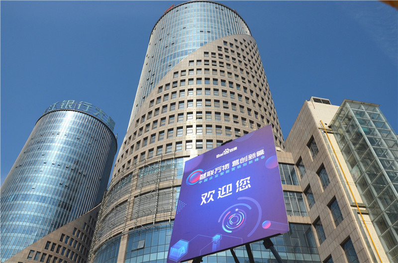 2019首場百度營銷峰會圓滿結(jié)束，感謝您的支持！