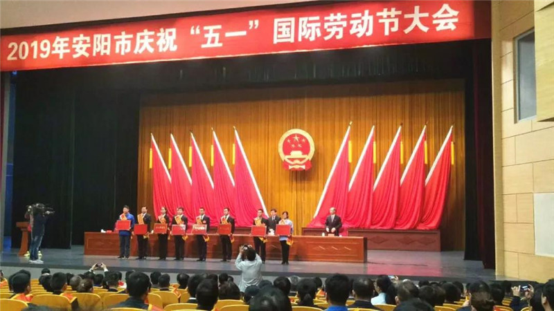恭喜【安陽青峰網(wǎng)絡(luò)云事業(yè)部】榮獲“安陽工人先鋒號(hào)”稱號(hào)并受表彰！