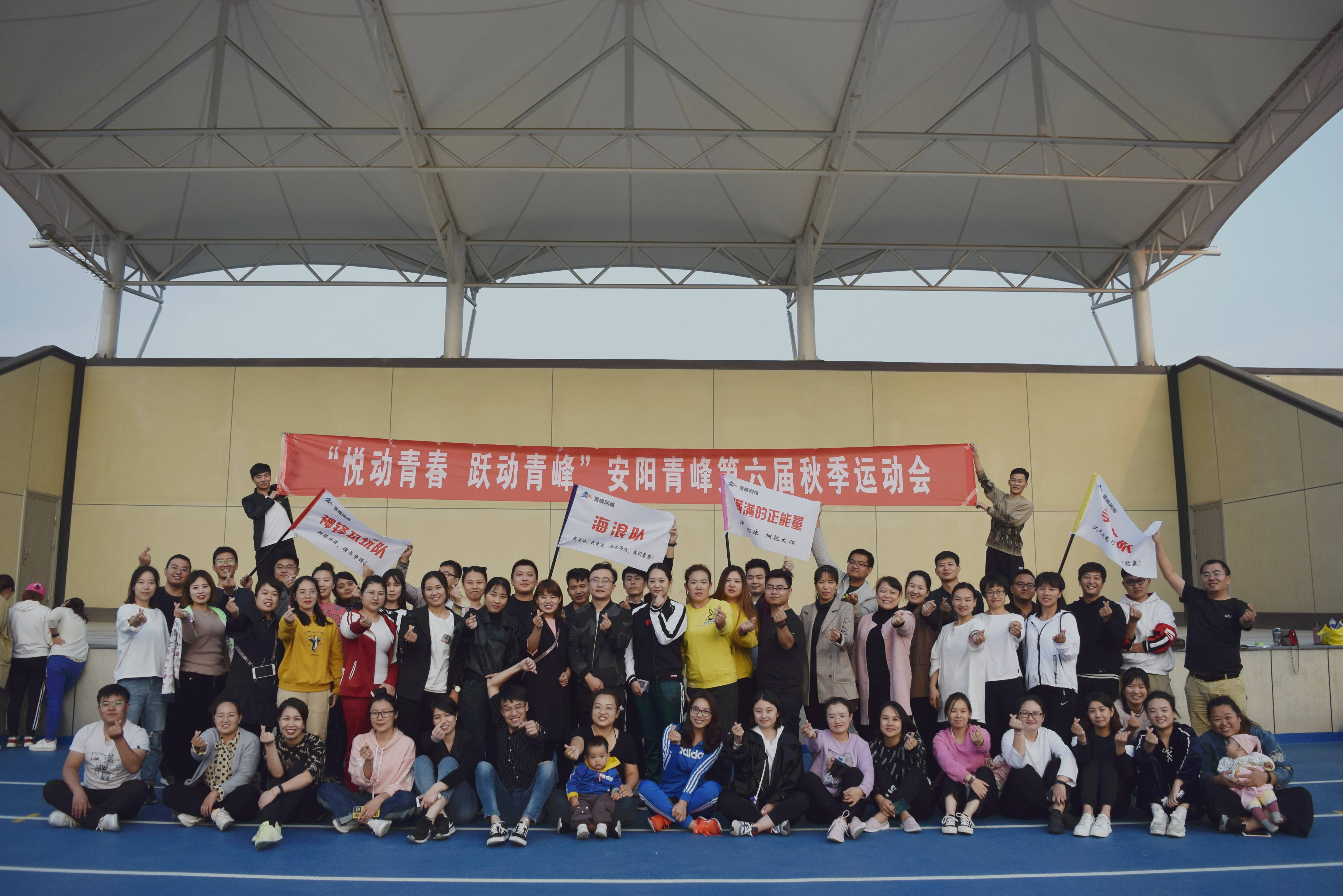青峰集團(tuán)十七之“悅動青春 躍動青峰”安陽青峰第六屆秋季運(yùn)動會圓滿成功！