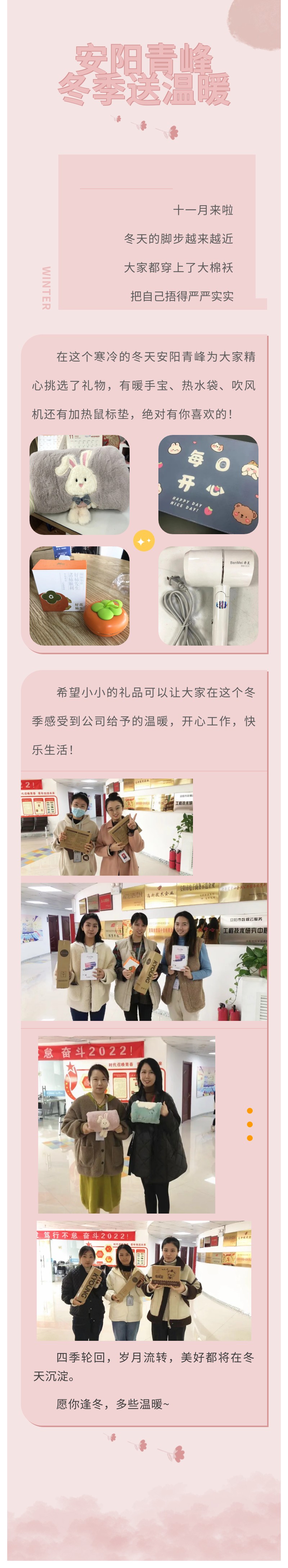 愿你逢冬，多些溫暖~安陽青峰冬季送溫暖